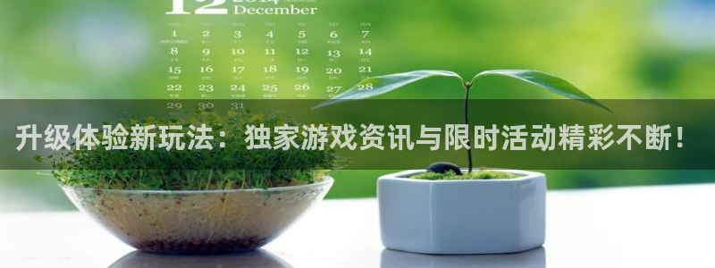 极悦娱乐下载：升级体验新玩法：独家游戏资讯与限时活动精彩不断